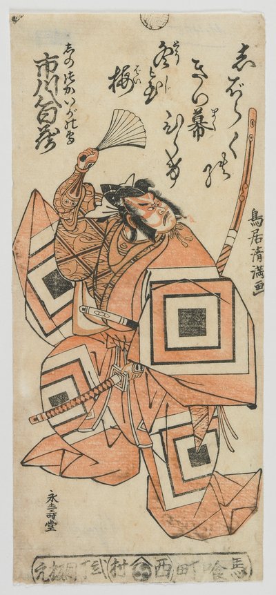 The Actor Ichikawa Yaozo I as Shinozuka Iga no Kami, Edo period, early 1760s by Torii Kiyomitsu